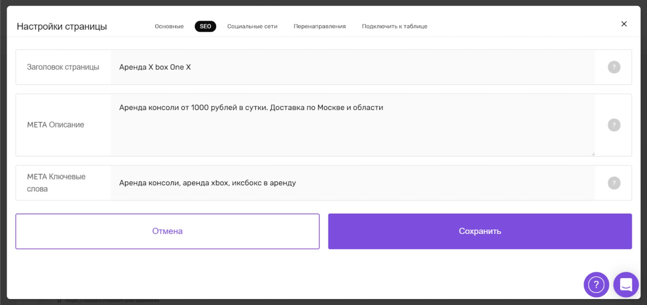 SEO-настройка сайта