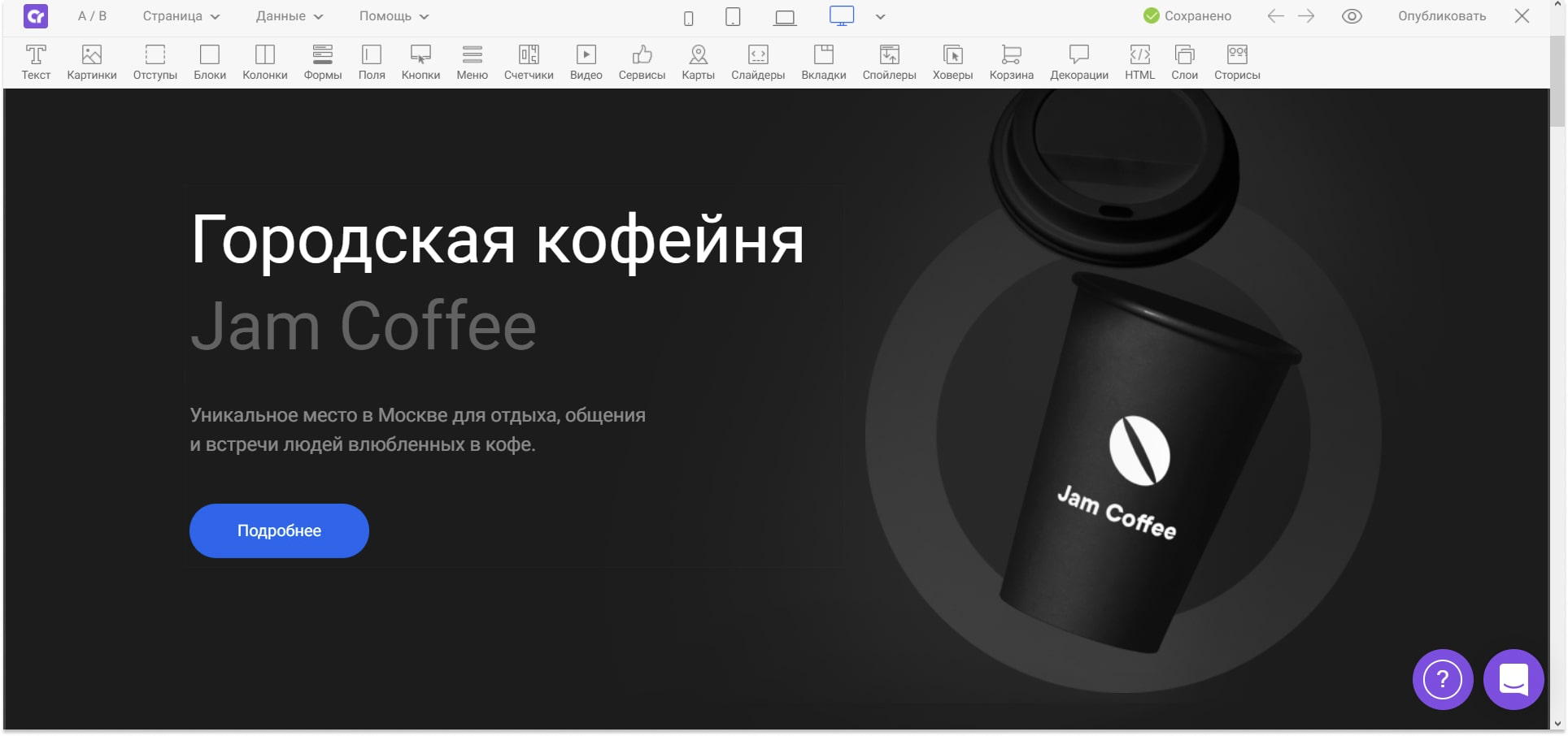 Cайт на платформе creatium собирается из готовых компонентов. Начать создание сайта можно с чистого листа, либо с шаблона