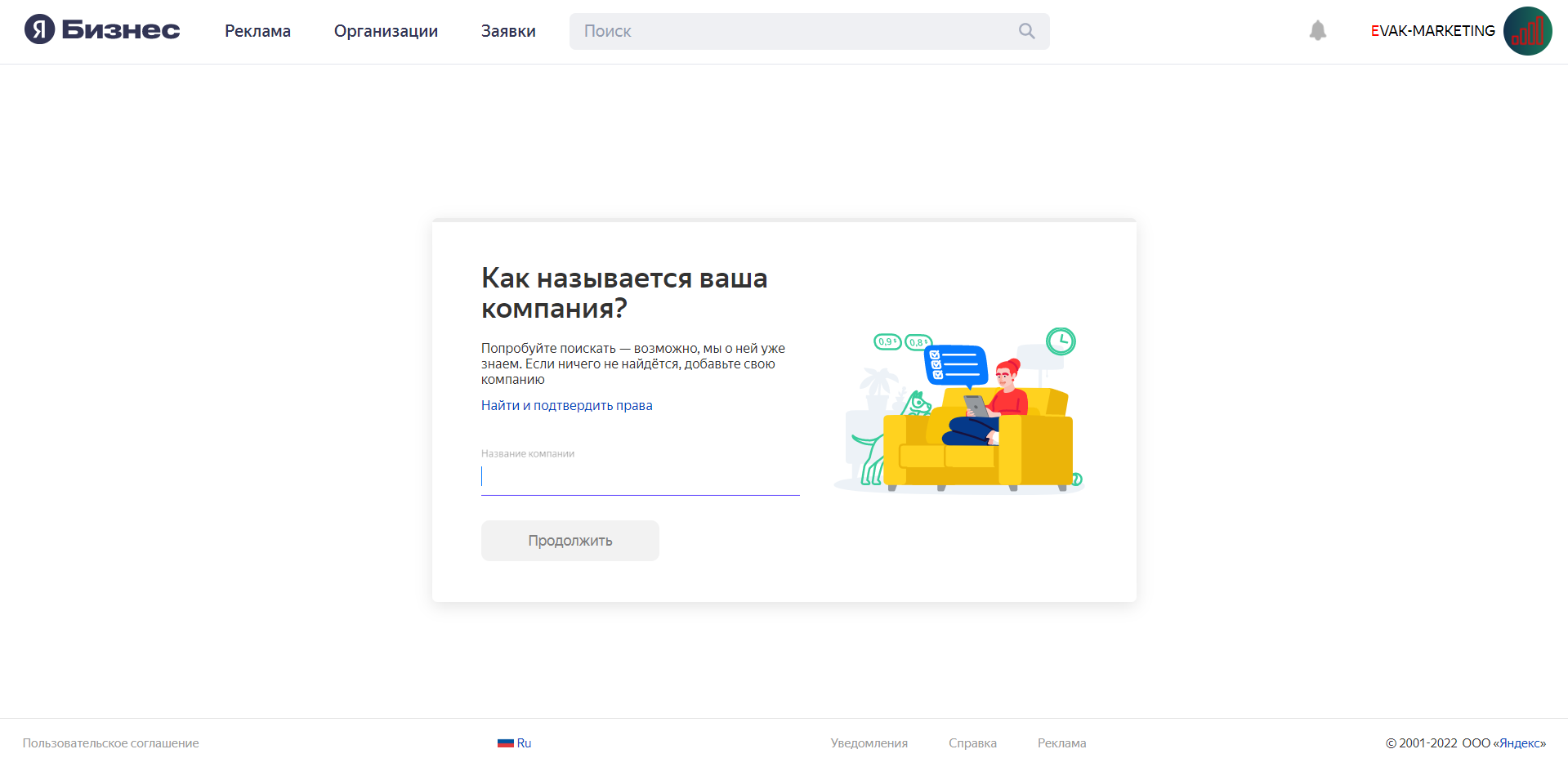Прохождение регистрации в Яндекс Бизнес Заполняем пошаговую форму для регистрации