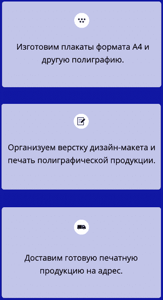 Описание организации по печати плакатов А4 Описание организации по печати плакатов А4