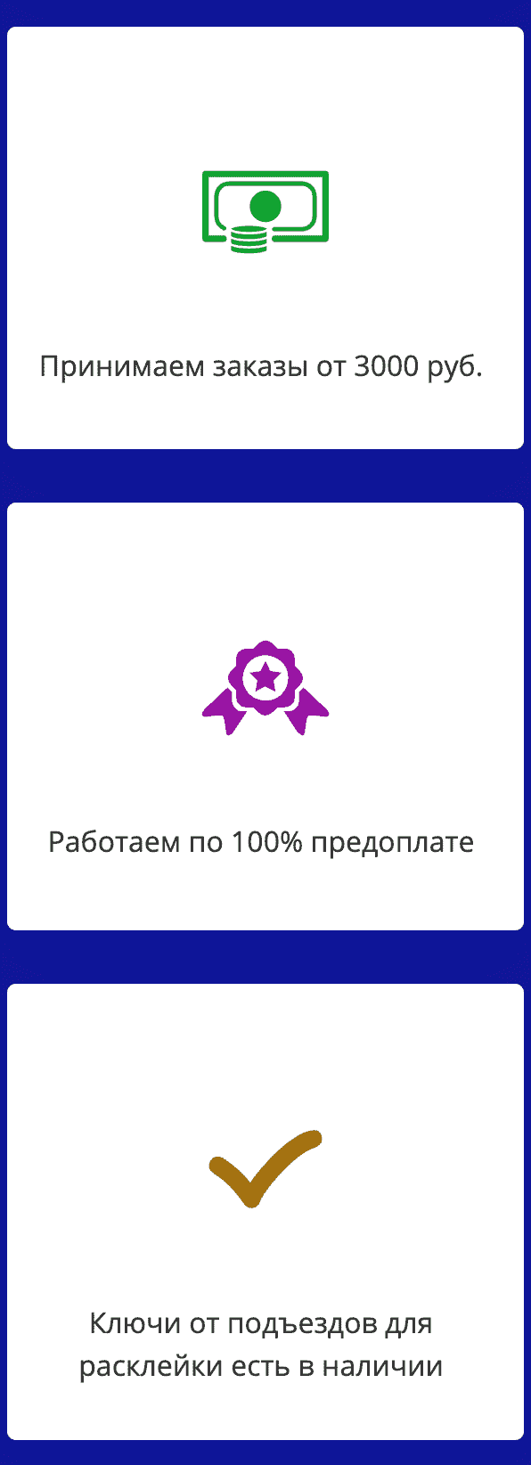 Описание услуг агентства расклейки в Москве 2 Описание услуг агентства расклейки в Москве 2