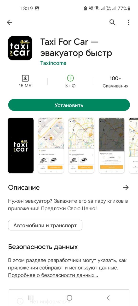Приложение Taxi For Car - эвакуатор быстро Мобильное приложение Taxi For Car - эвакуатор быстро