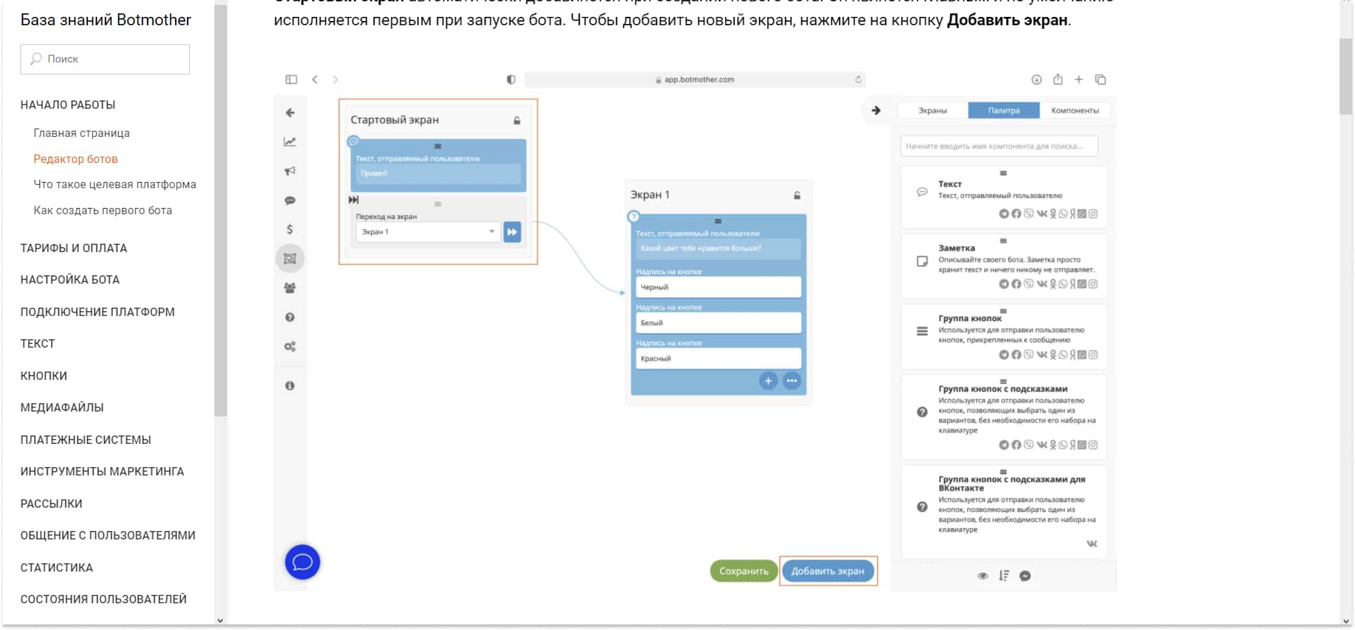 Чат-бот на платформе Botmother собирается по блокам. Такой визуальный редактор гораздо проще классического программирования