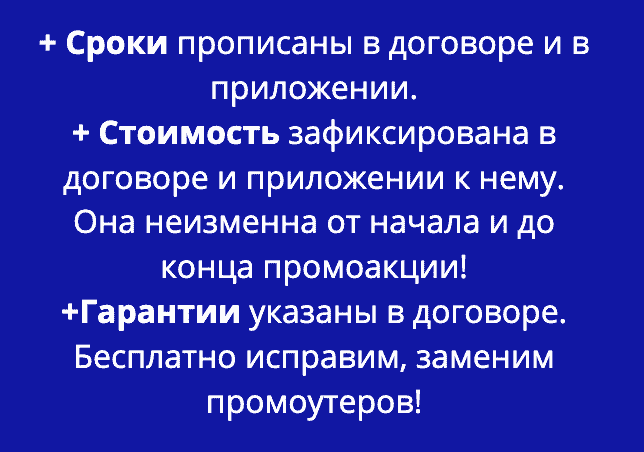 Условия проведения промоакции по договору моб Условия проведения промоакции по договору моб