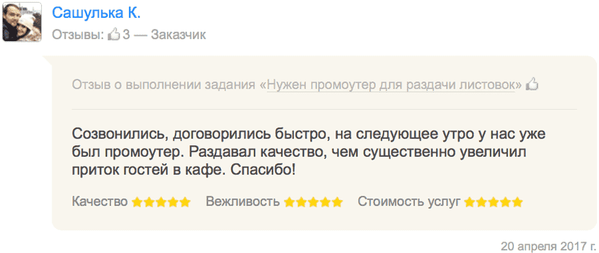 Отзывы о промоутерах в СПб 1 Отзывы о промоутерах в СПб 1