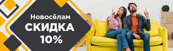 Акция скидка 10% новоселам при заказе потолков в Ижевске Акция скидка 10% новоселам при заказе потолков в Ижевске