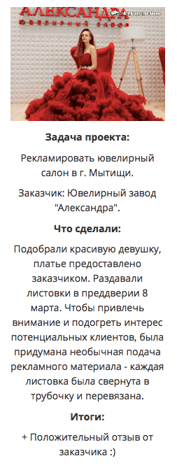 Промоакция ювелирного салона Александра Промоакция ювелирного салона Александра