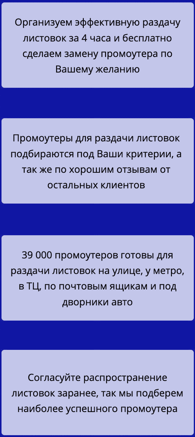 Раздача листовок в Москве описание услуг Раздача листовок в Москве описание услуг