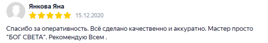 отзыв на электрика