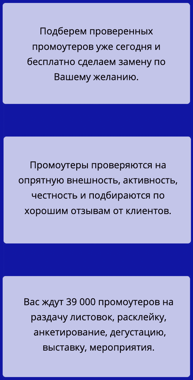 Подбор промоутеров в СПб описание Подбор промоутеров в СПб описание