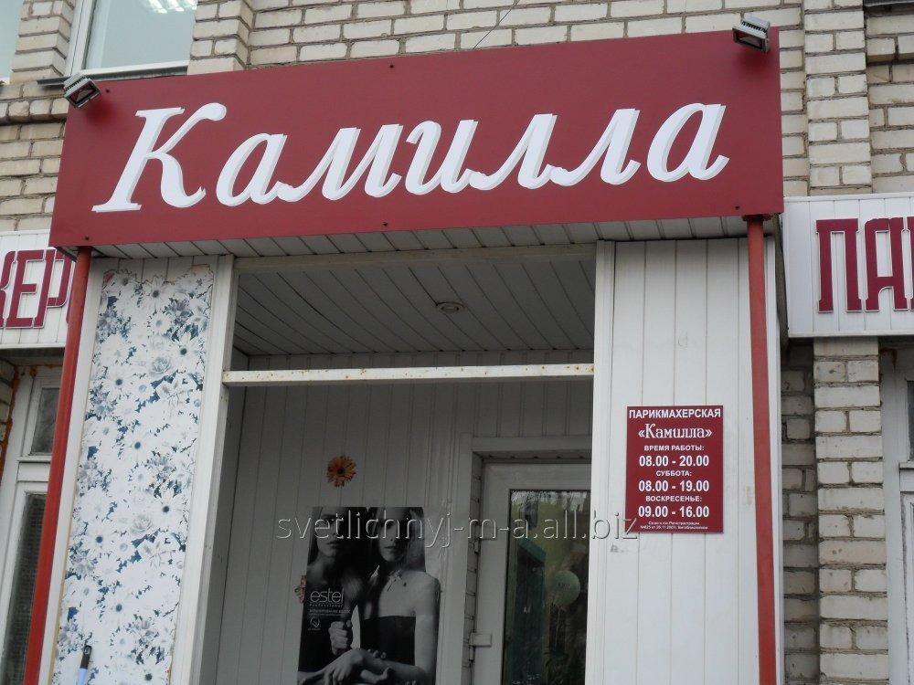 Заказать изготовление вывески изготовление вывесок