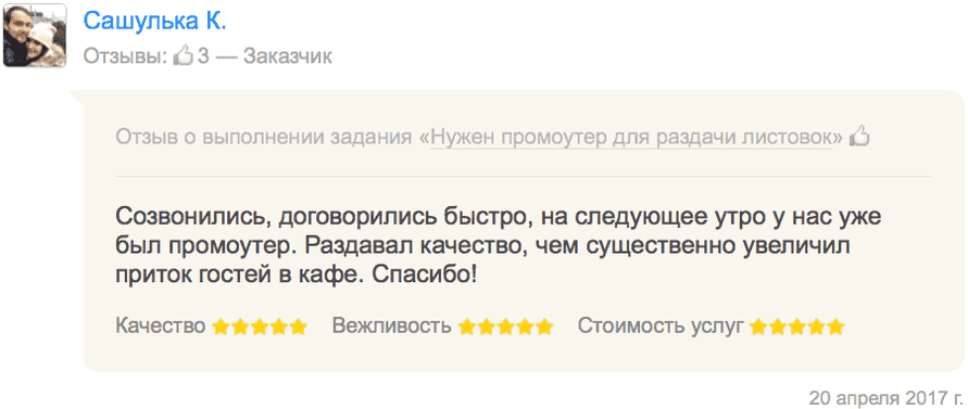 Отзыв о раздаче листовок 1 Отзыв о раздаче листовок 1