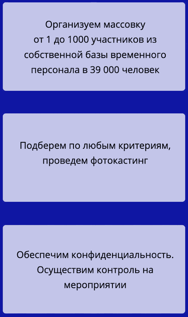 Массовки в СПб описание Массовки в СПб описание