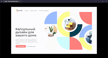 Интерактивный прототип сайта. Нажатие кнопки переносит на другую страницу