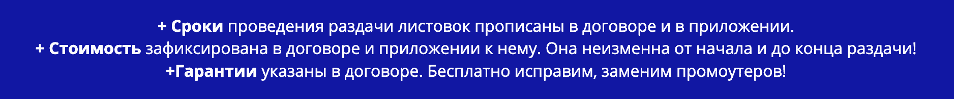 Условия договора раздачи листовок у метро Новокузнецкая Условия договора раздачи листовок у метро Новокузнецкая