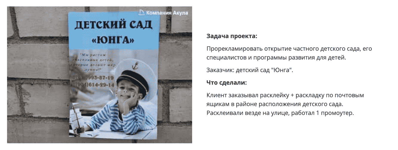 Расклейка по подъездам Детский сад Юнга Расклейка по подъездам Детский сад Юнга