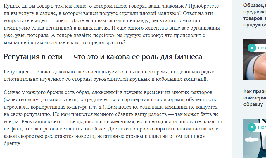 Роль репутации в бизнесе Статья Rating Up в delen.ru