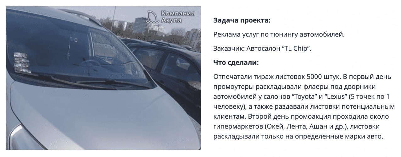 Раскладка под дворники Автосалон Тл Чип Раскладка под дворники Автосалон Тл Чип
