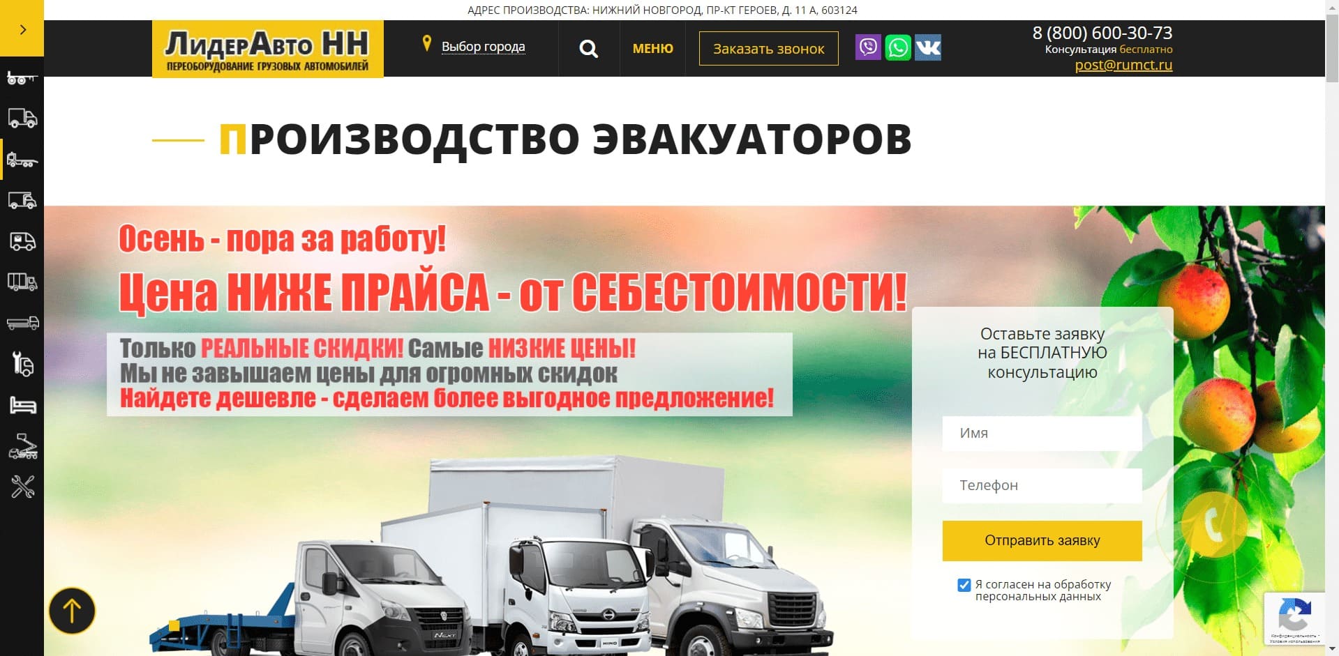 Эвакуаторы от Лидер Авто НН. ООО Лидеравто О компании: Компания занимается производством эвакуаторных платформ, переоборудованием в эвакуатор автомобилей на шасси различных марок с установкой платформ прямого, ломаного, сдвижного типа. Изготавливает бортовые платформы, фургоны. Занимается ремонтом и удлинение рам.