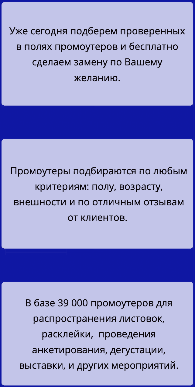 Подбор промоутеров в Москве описание Подбор промоутеров в Москве описание