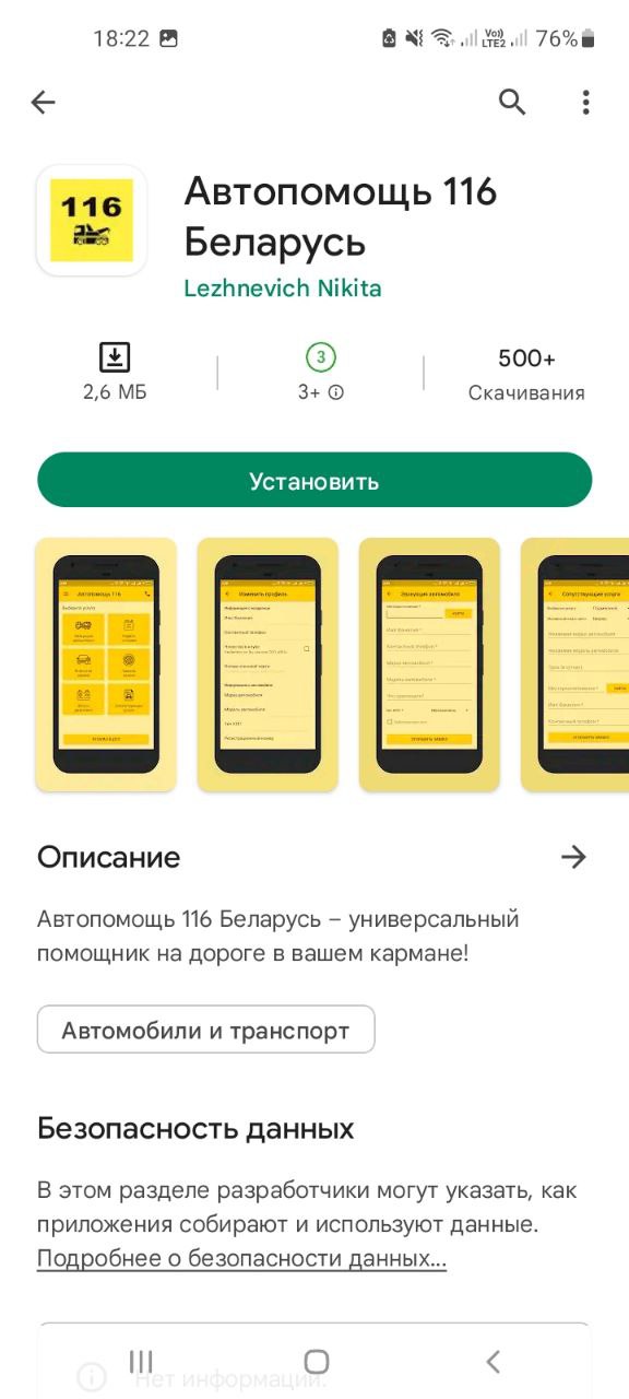Приложение Автопомощь 116 Беларусь Мобильное приложение Автопомощь 116 Беларусь
