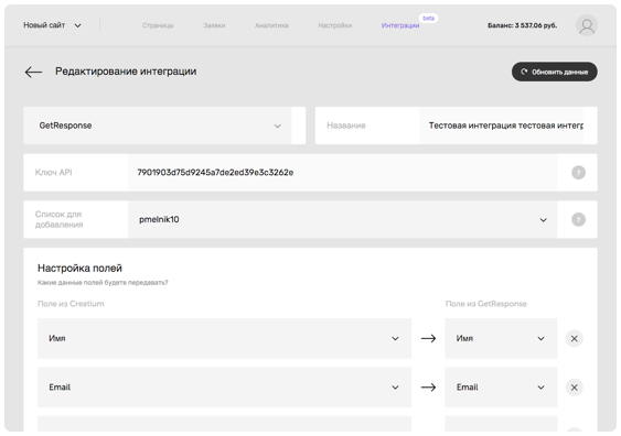 Удобные интеграции в конструкторе сайтов Creatium Редактор интеграции