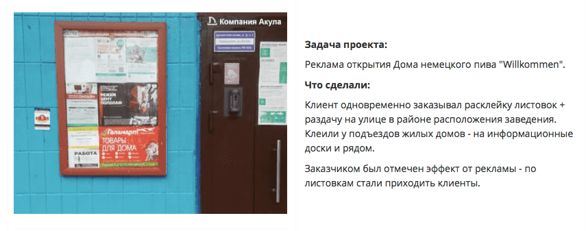 Расклейка листовок для Willkommen Расклейка листовок для Willkommen