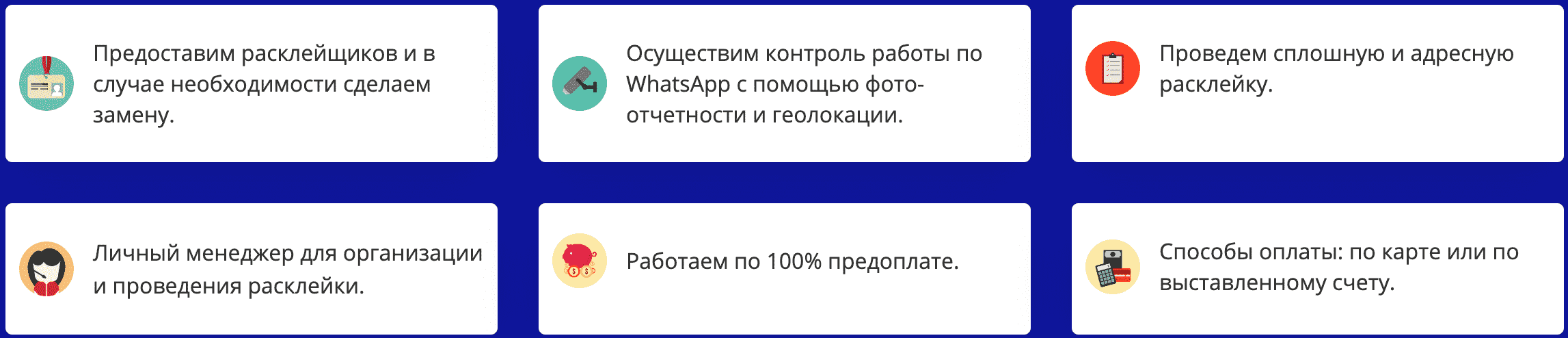 Преимущества расклейки по подъездам Преимущества расклейки по подъездам