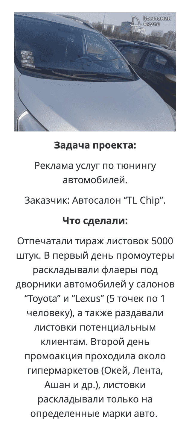 Раскладка под дворники Автосалон Тл Чип Раскладка под дворники Автосалон Тл Чип
