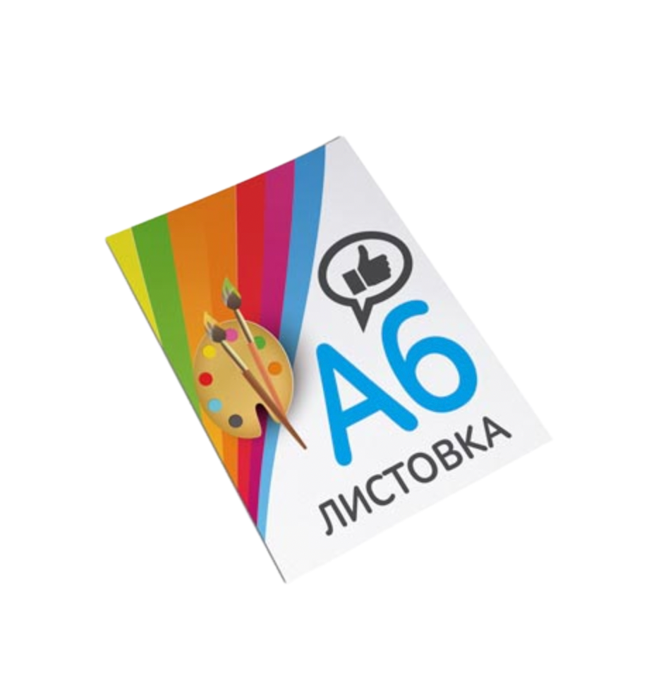 Печать листовок формата А6 у метро Международная, г. Москва Печать листовок формата А6 у метро Международная, г. Москва