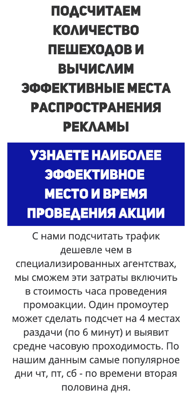 Описание эффективных мест для раздачи листовок Описание эффективных мест для раздачи листовок