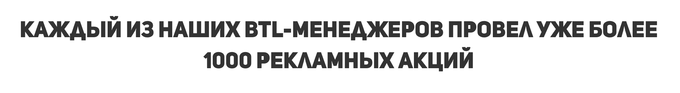Провели более 1000 промоакций по распространению листовок Провели более 1000 промоакций по распространению листовок