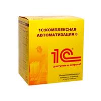 1С Комплексная автоматизация купить 1С КА