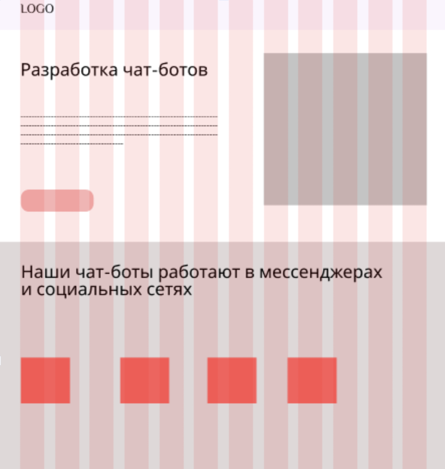 Прототип сайта с низкой детализацией. Подписаны заголовки будущего проекта. Выделены места под изображения и текстовые блоки