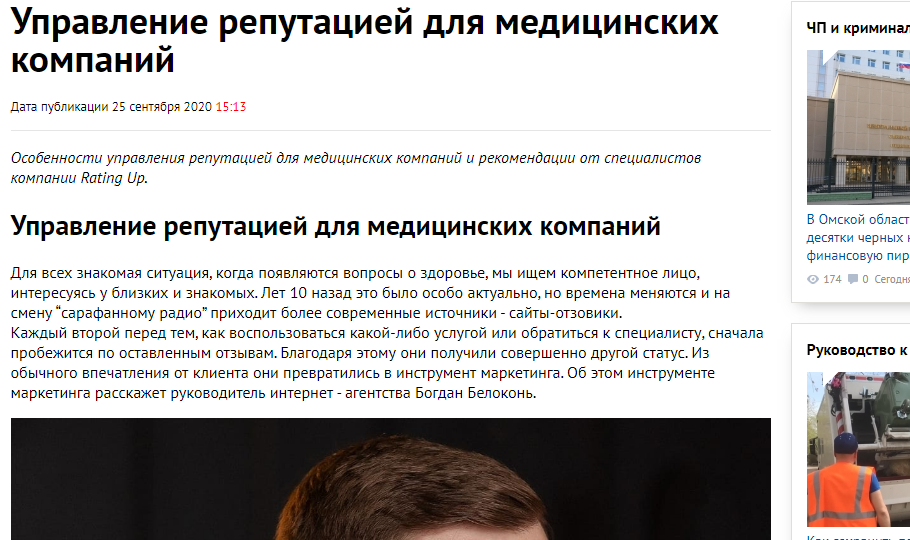 Медицинская компания Статья Rating Up в omskregion.info
