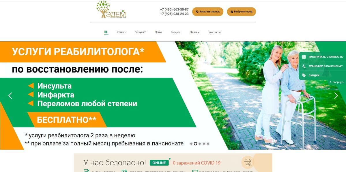 Сайт пансионата «Эдем» Пансионат «Эдем»