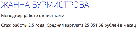 Координатор Жанна Отзыв Координатор Жанна Отзыв