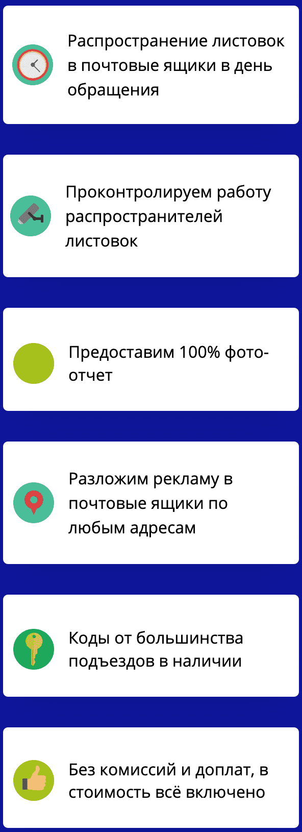Преимущества распространения листовок в почтовые ящики Преимущества распространения листовок в почтовые ящики