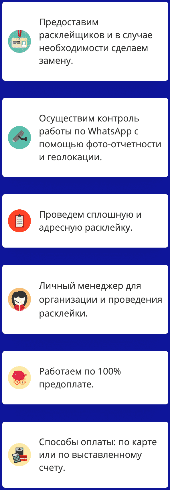 Преимущества расклейки по подъездам Преимущества расклейки по подъездам