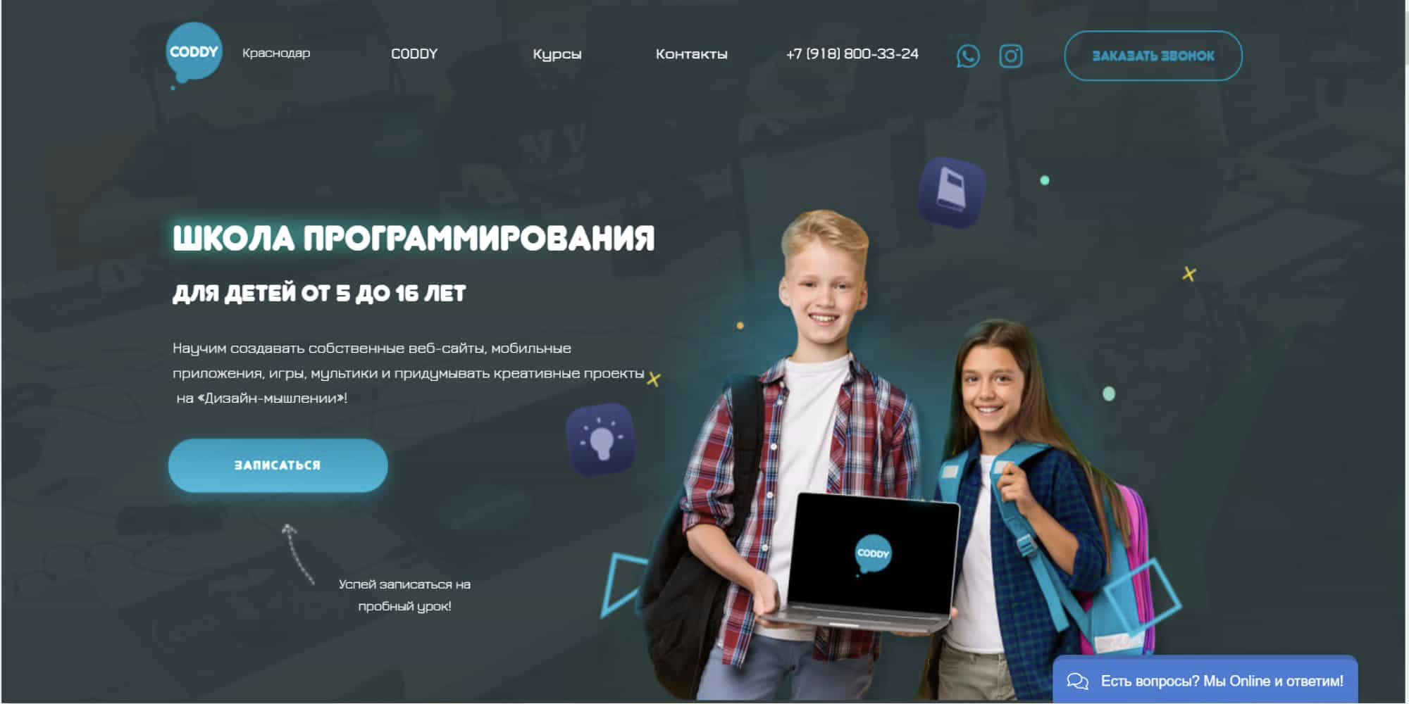 Лендинг онлайн-школы программирования для детей. Источник: https://coddy.site