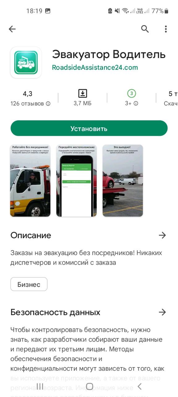 Приложение Эвакуаторы Водитель Мобильное приложение Эвакуаторы Водитель