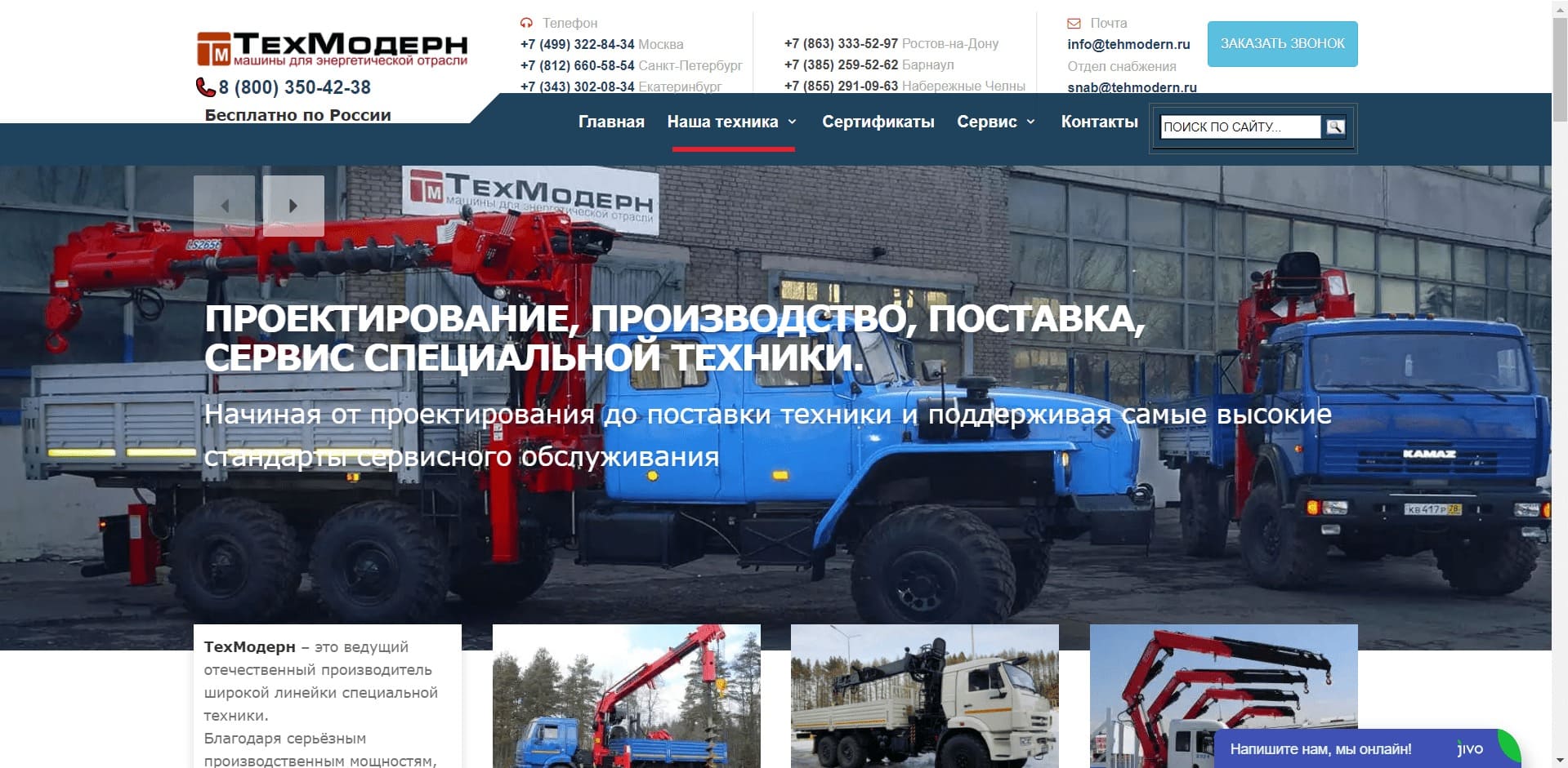 Эвакуаторы от ООО «ТехМодерн» О компании: Один из ведущих отечественных производителей спецтехники для энергетической и строительной отраслей промышленности России. Официальный импортёр и дистрибьютер Корейской фирмы HOTOMI. Реализует бурильно-крановые установки, авто с КМУ, автокраны, лесовозы и др.