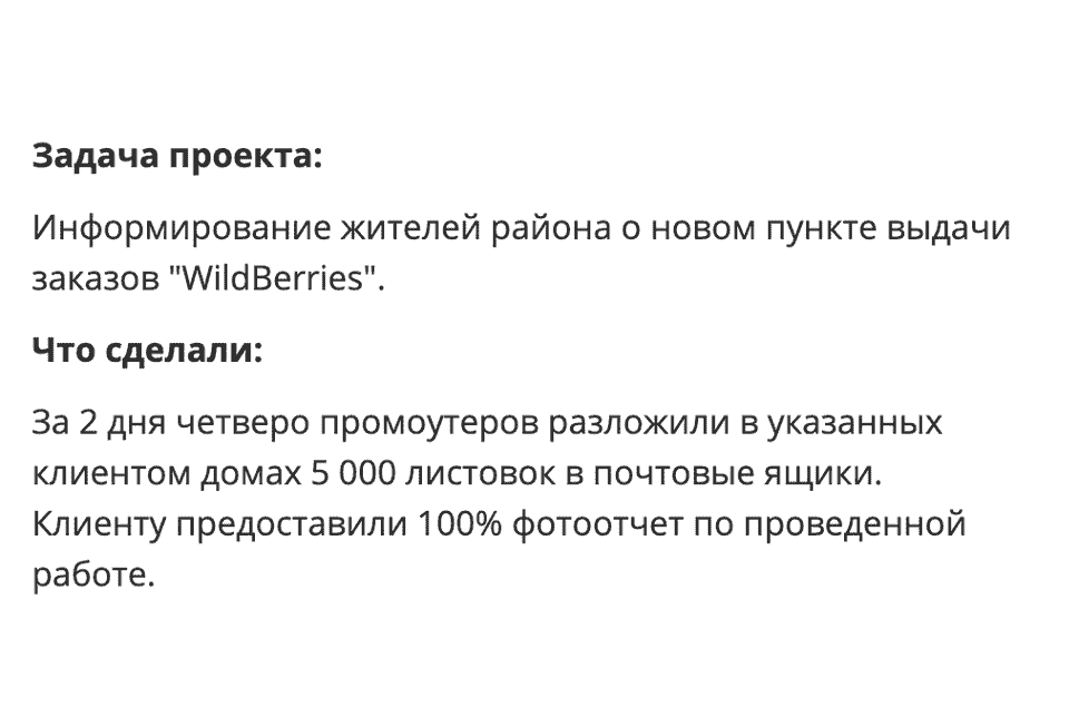 Реклама в почтовые ящики WildBerries СПб описание Реклама в почтовые ящики WildBerries СПб описание