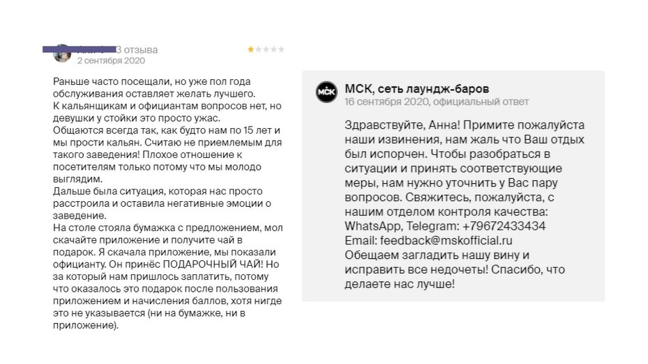 Примеры ответов на негативные отзывы