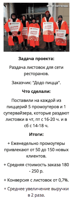 Услуги промоутеров по раздаче листовок Додо пицца Услуги промоутеров по раздаче листовок Додо пицца