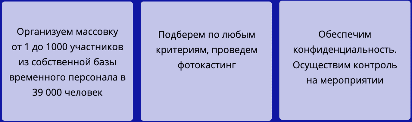 Массовки в Москве описание Массовки в Москве описание