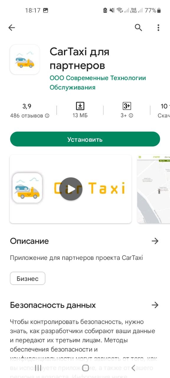 Приложение CarTaxi для партнёров Мобильное приложение CarTaxi для партнёров