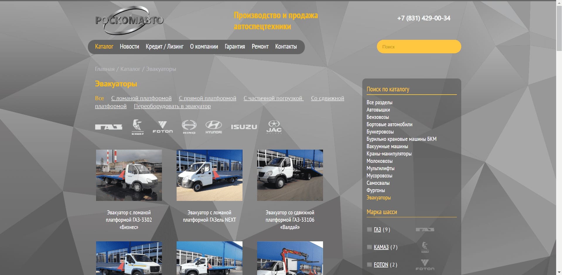 Эвакуаторы от РОСКОМАВТО О компании: Завод по разработке, производству и продаже фургонов, спецтехники, автомобилей с бортовой платформой, с каркасом, тентом, воротами, с КМУ. Эвакуаторы с ломаной, прямой, сдвижной платформой и специализированных надстроек разного назначения на шасси популярных марок.