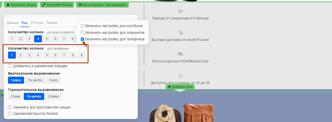 Выбираем количество колонок для телефонов