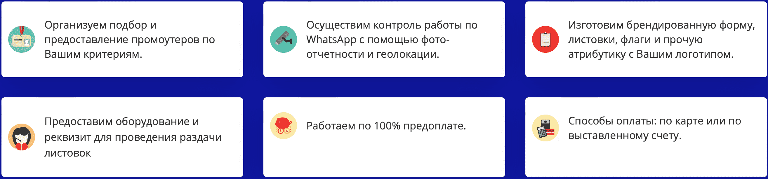 Описание преимуществ раздачи листовок Описание преимуществ раздачи листовок